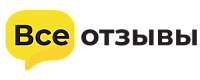 Все отзывы